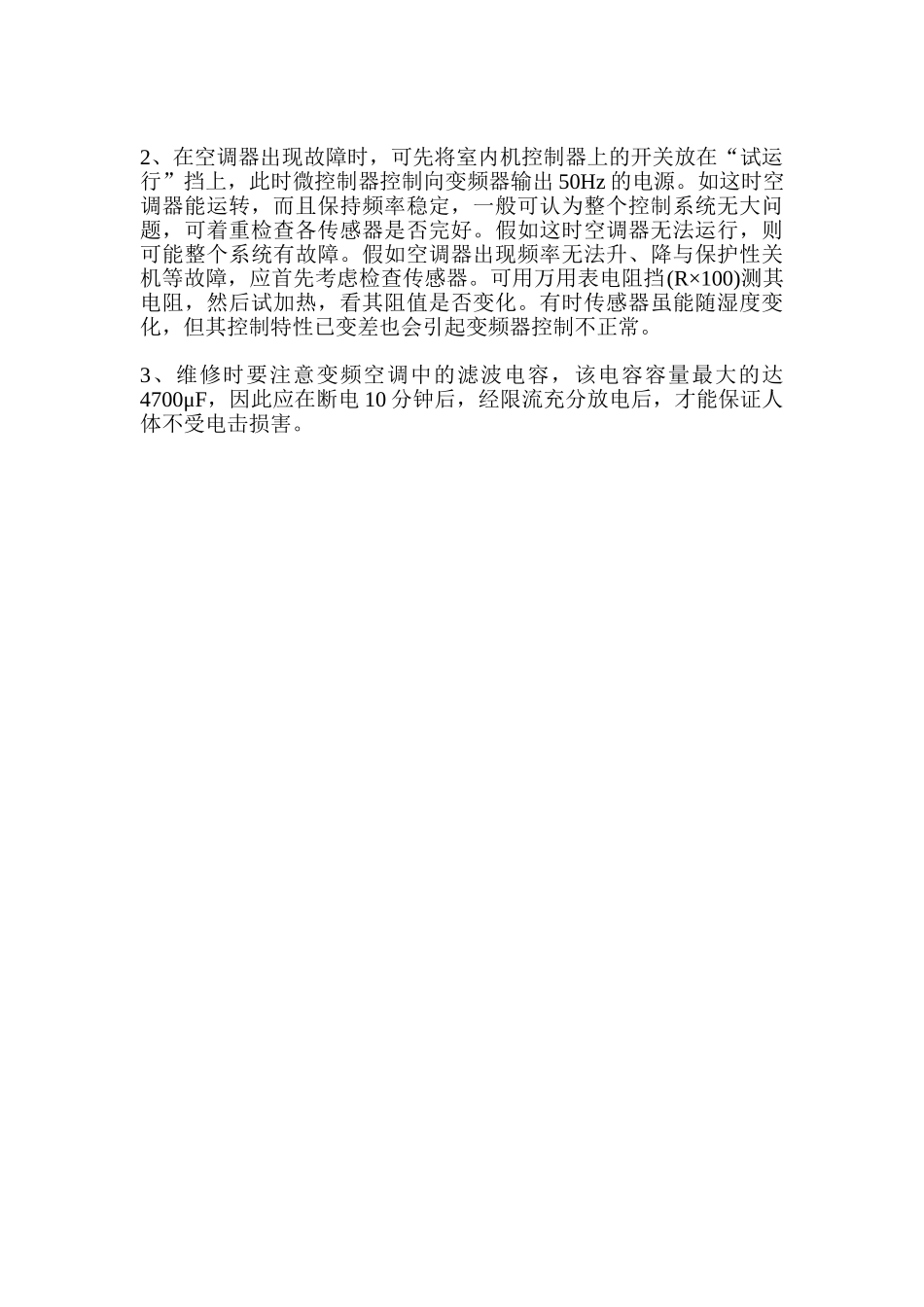 变频空调的控制原理及特点_第2页