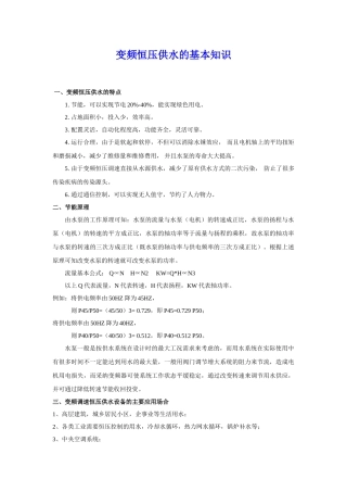 变频恒压供水的基本知识p