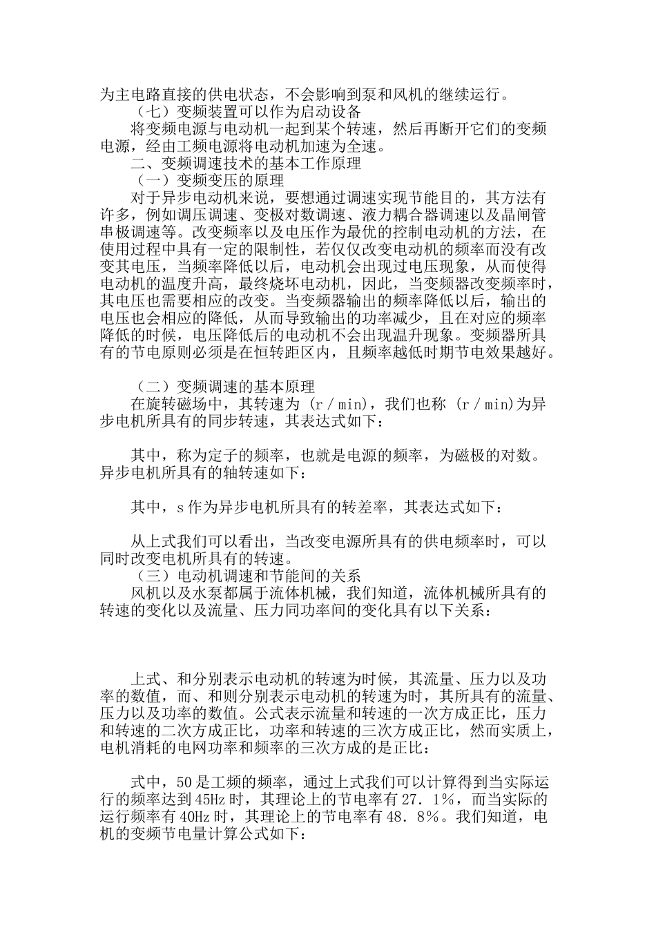 变频调速技术在锅炉房节电中的应用浅析_第2页