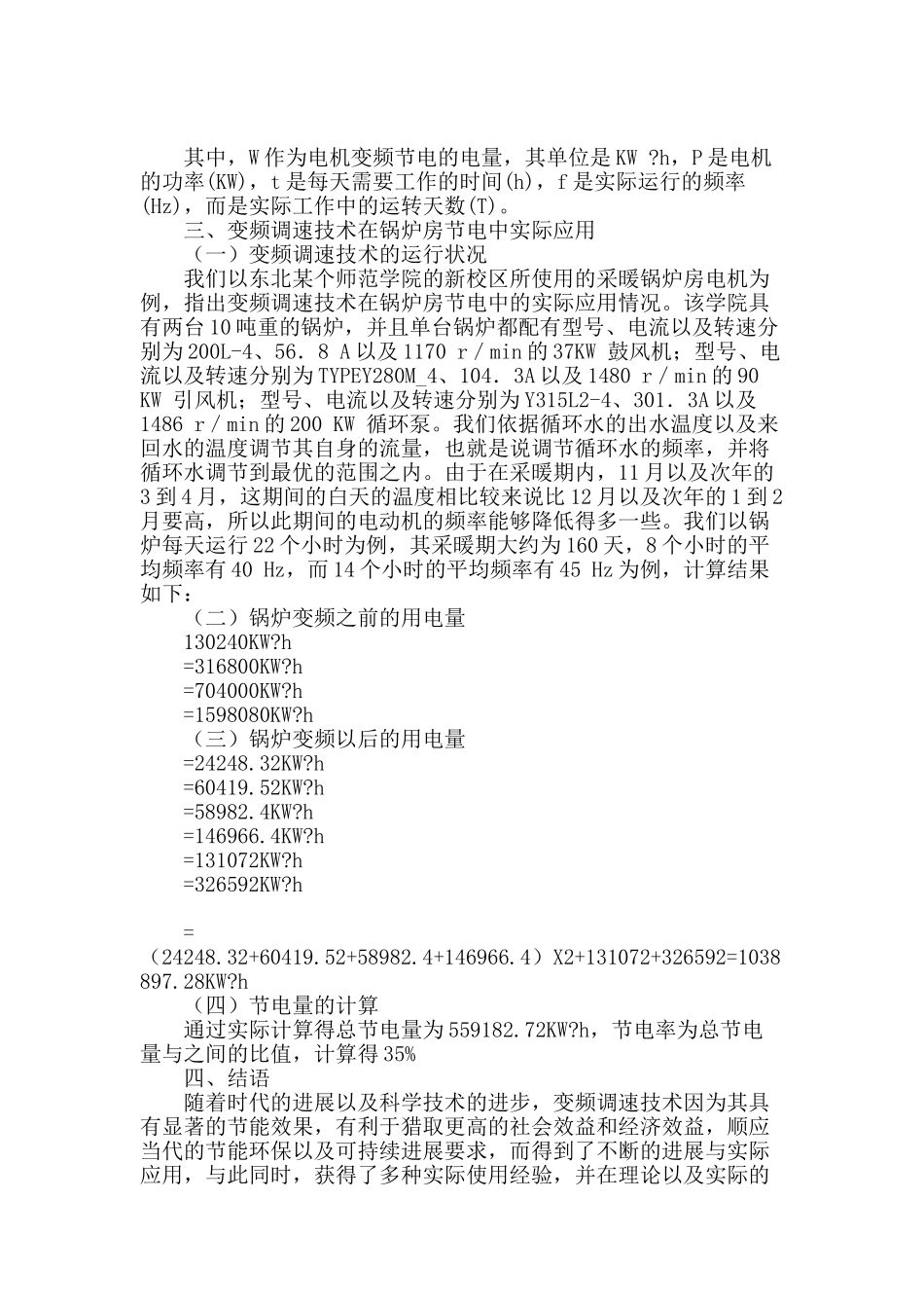 变频调速技术在锅炉房节电中的应用浅析_第3页