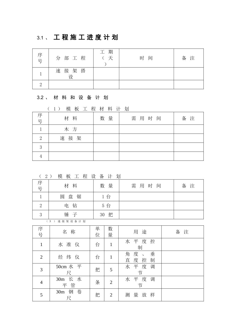 叠合板支撑架专项施工方案_第3页