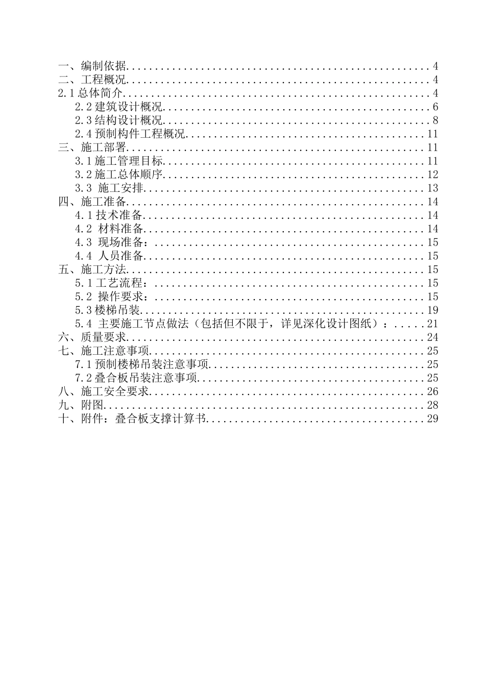 叠合板施工方案_第2页