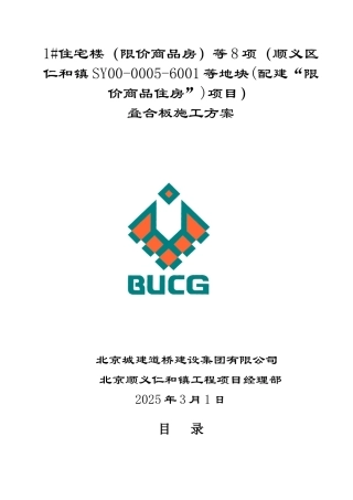 叠合板施工方案