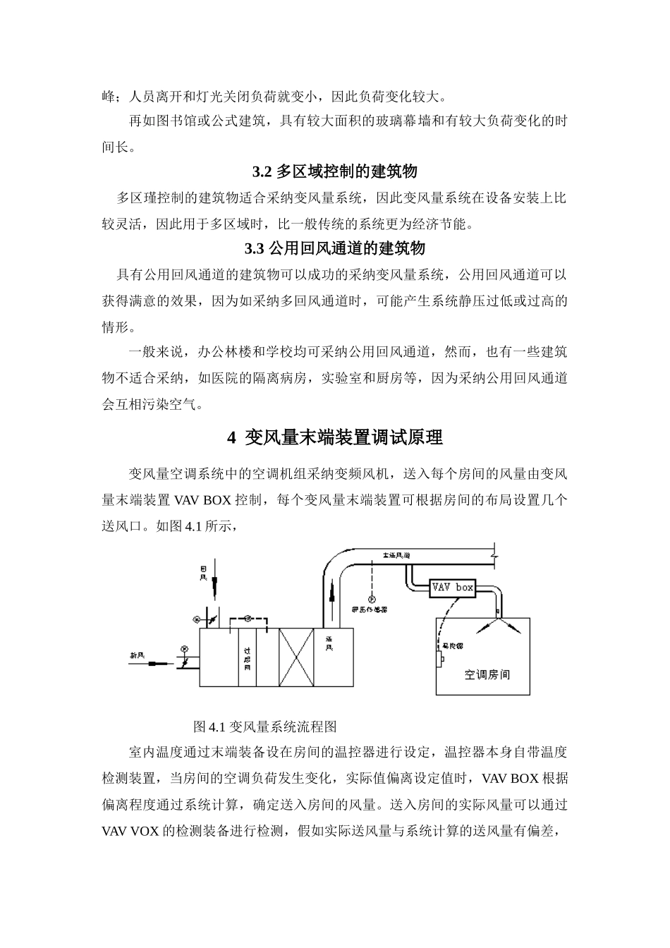 变风量系统空调调试工法_第2页