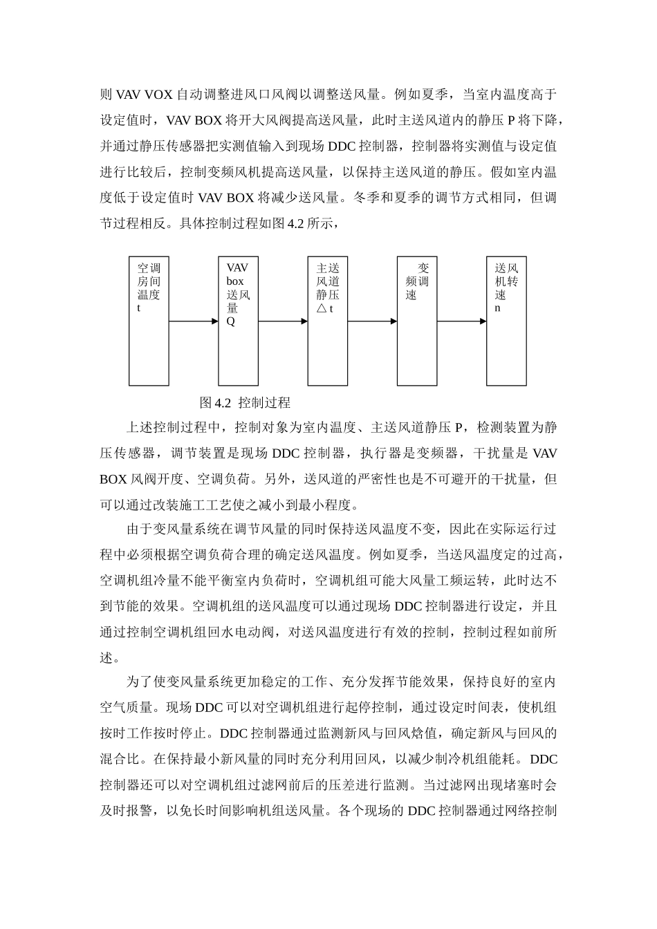 变风量系统空调调试工法_第3页