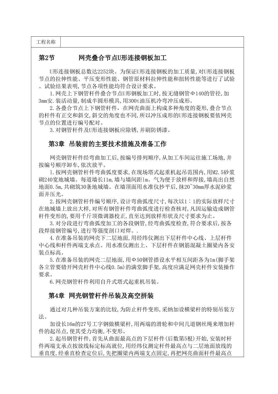 叠合节点贝壳形单层穹顶网壳高空拼装法施工_第2页