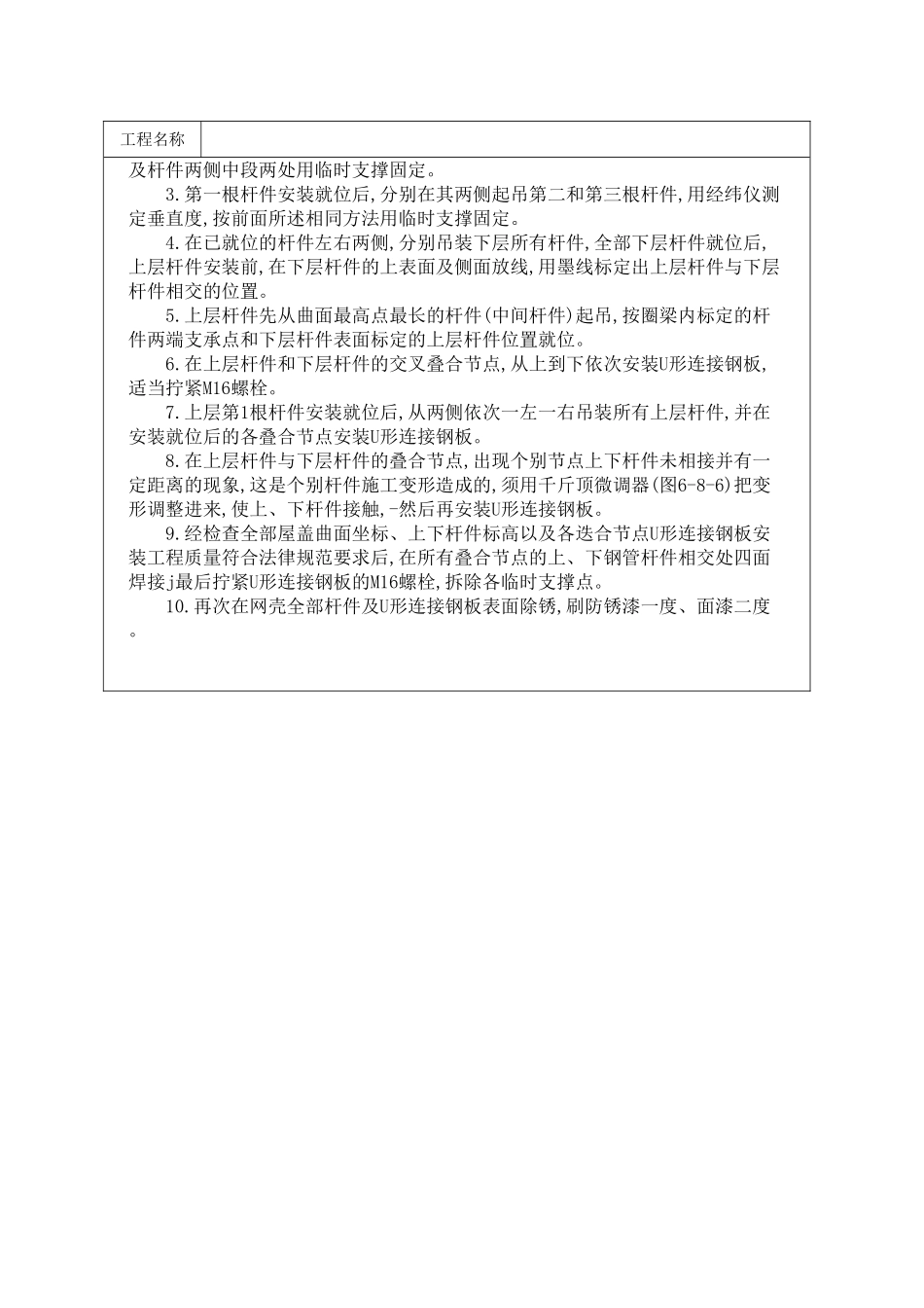 叠合节点贝壳形单层穹顶网壳高空拼装法施工_第3页