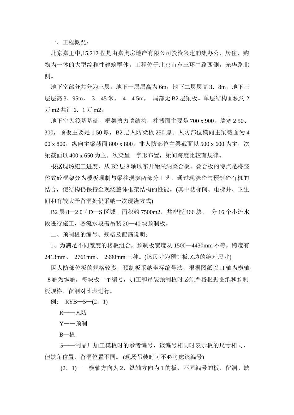 叠合楼板施工方案_第1页