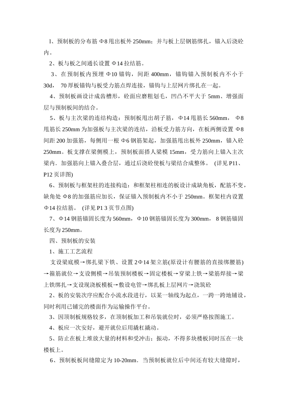 叠合楼板施工方案_第3页