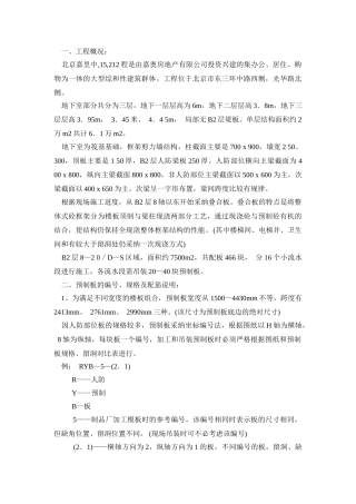 叠合楼板施工方案