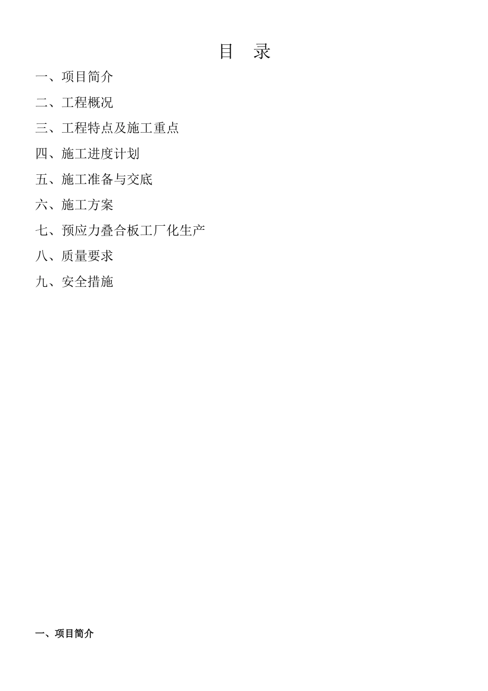 叠合板施工方案_第2页