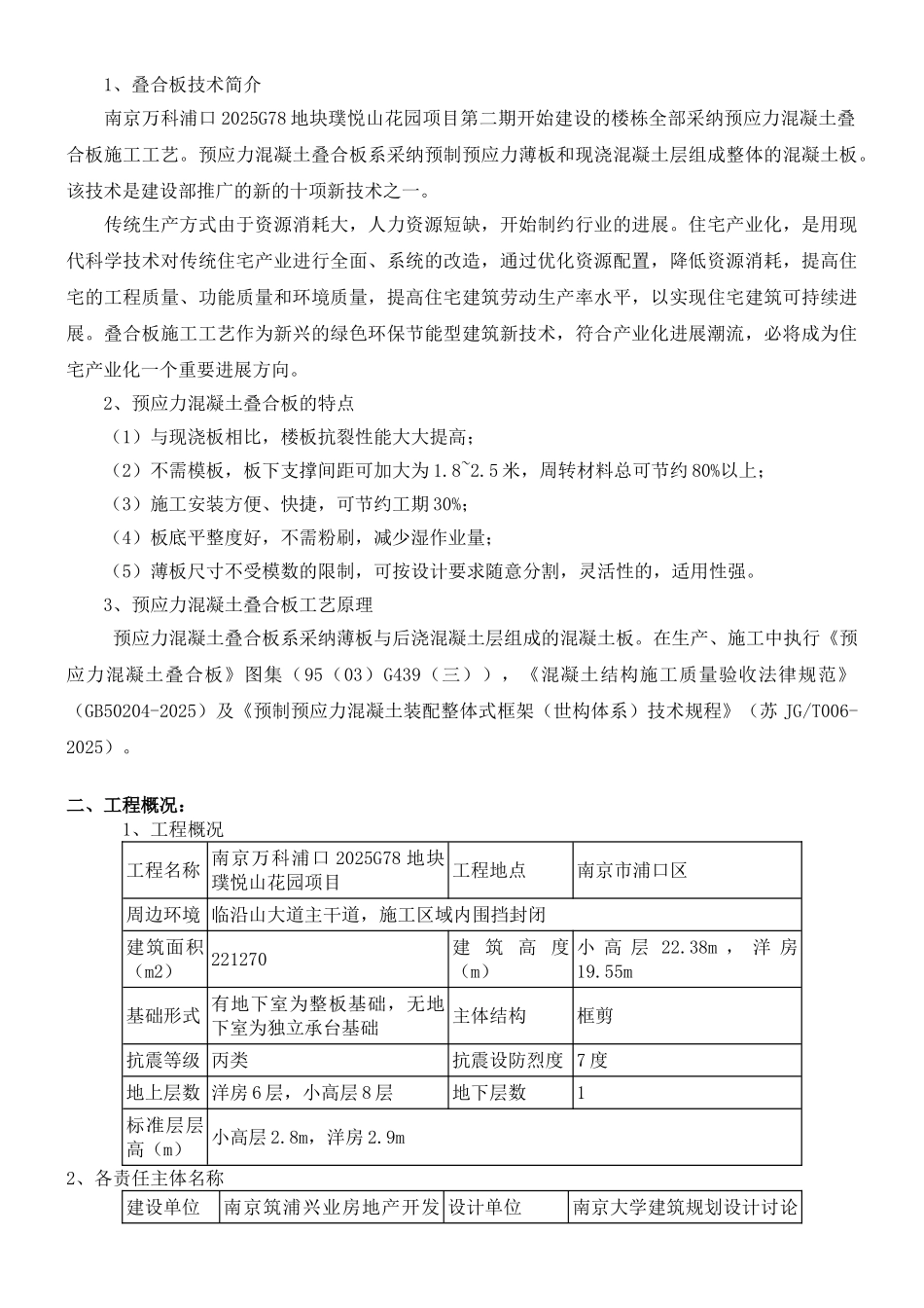 叠合板施工方案_第3页