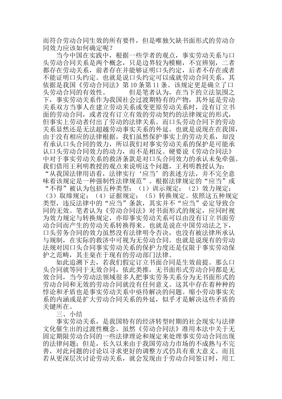 口头劳动合同和事实劳动关系_第3页