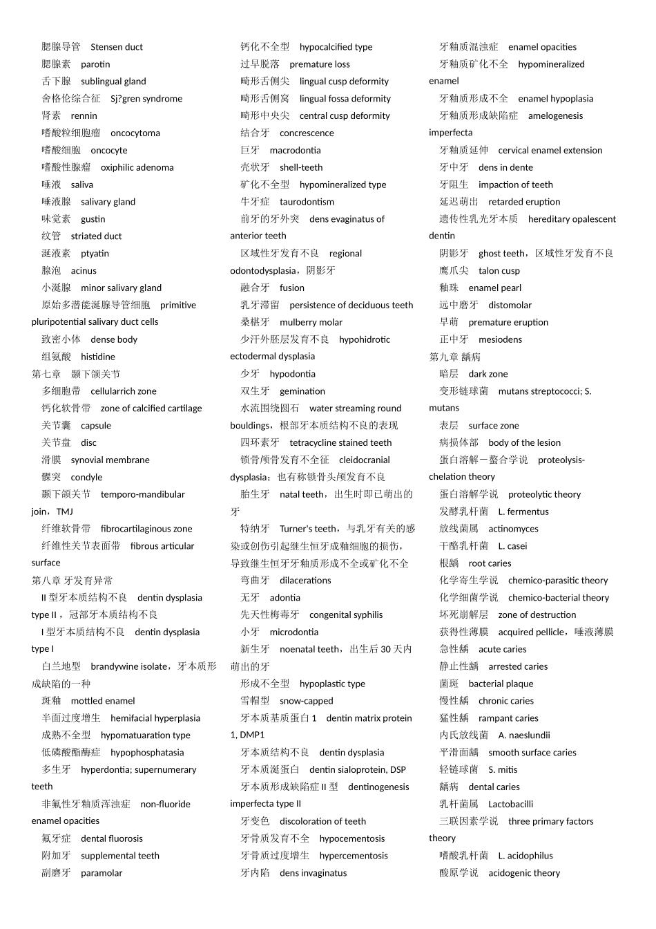 口腔医学专业英语_第3页