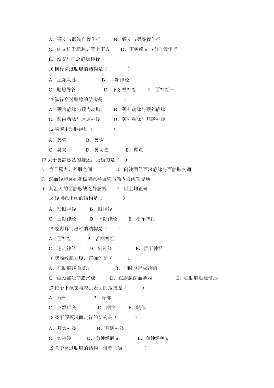 口腔局解考试题_第2页