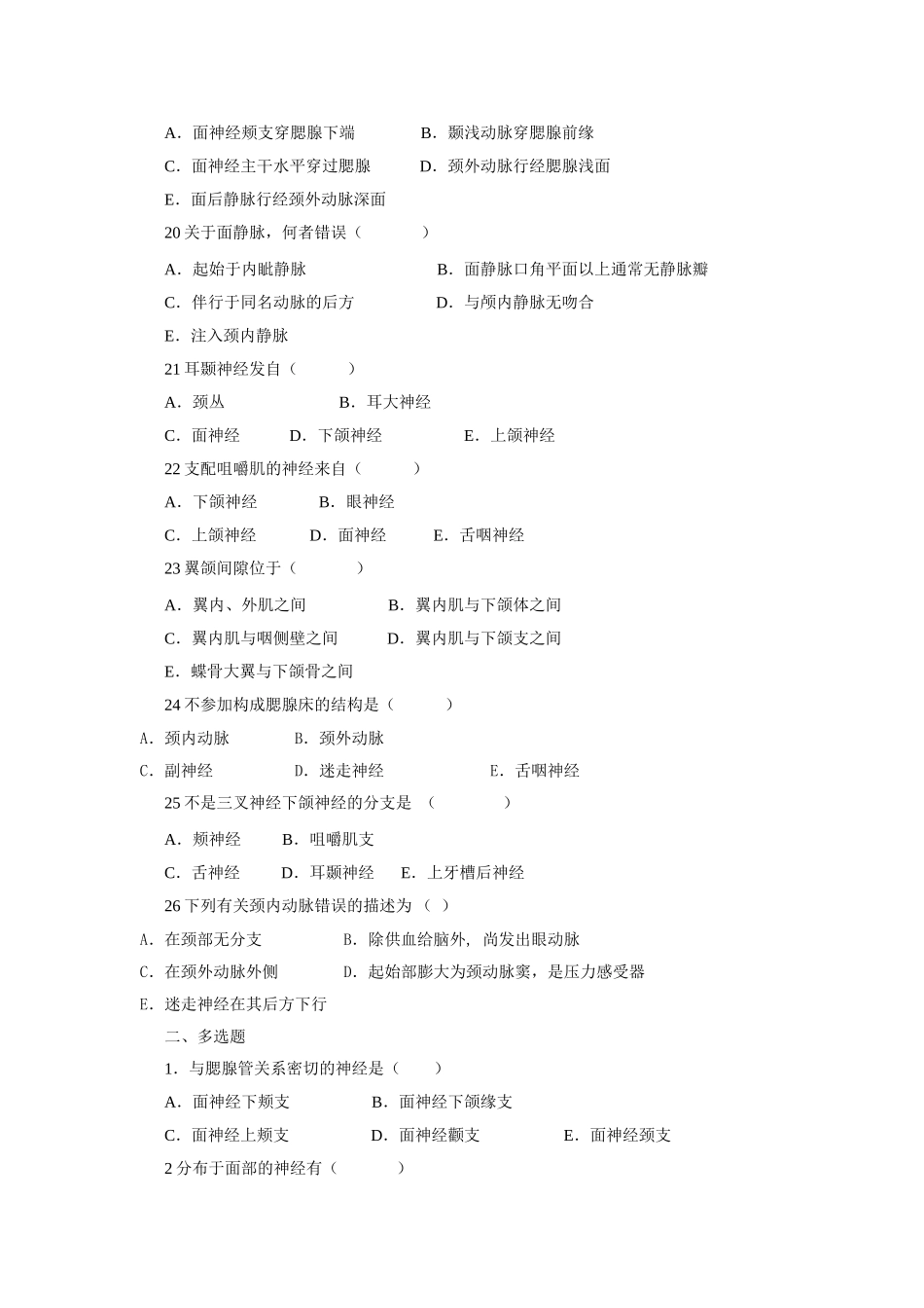 口腔局解考试题_第3页