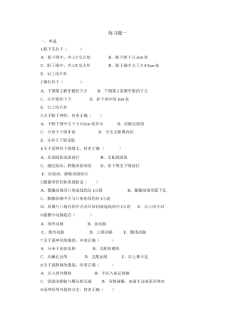 口腔局解考试题