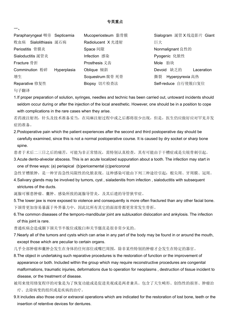 口腔医学专业英语题库_第1页