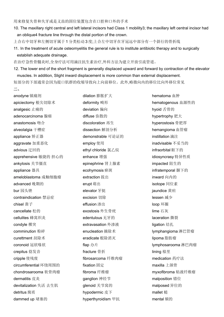 口腔医学专业英语题库_第2页
