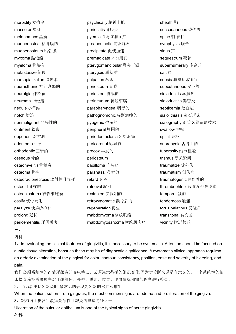 口腔医学专业英语题库_第3页