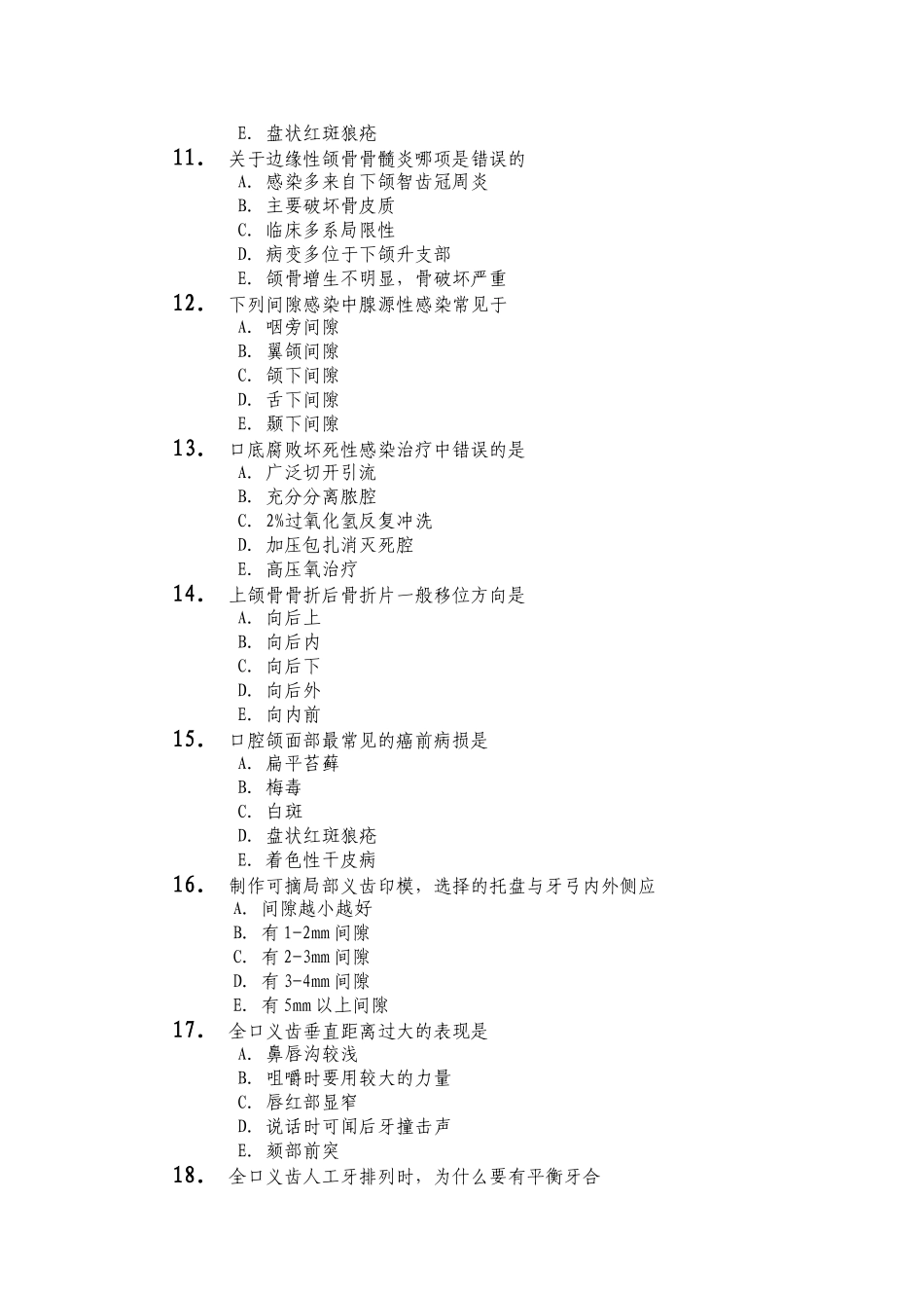 口腔医学三基试题_第2页