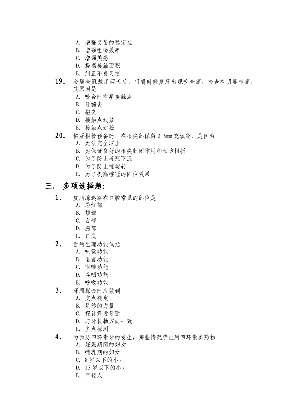 口腔医学三基试题_第3页