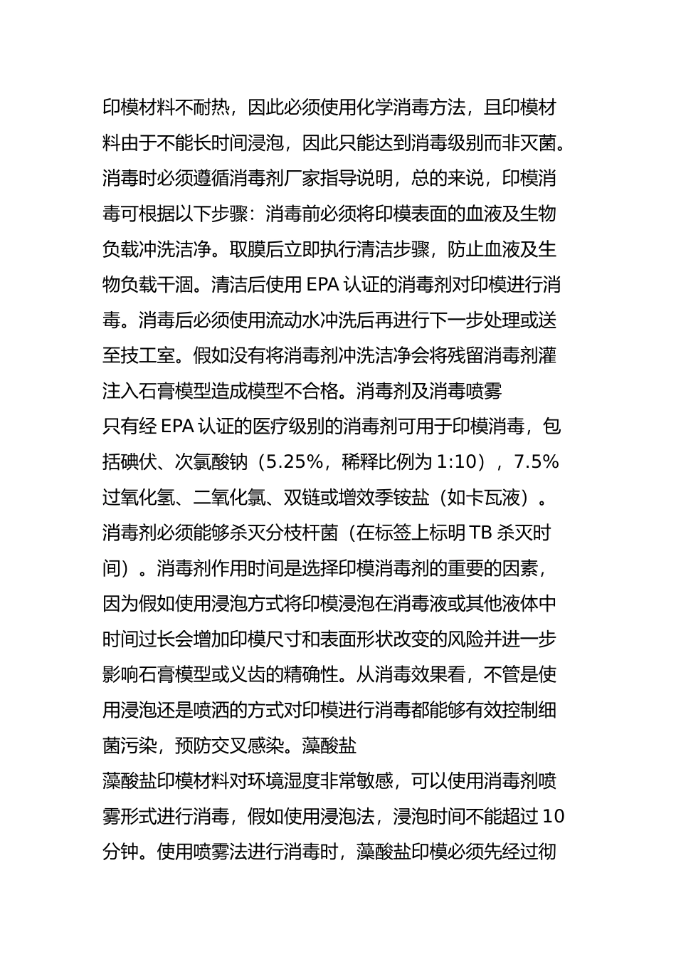 口腔印模消毒-预防交叉感染_第2页