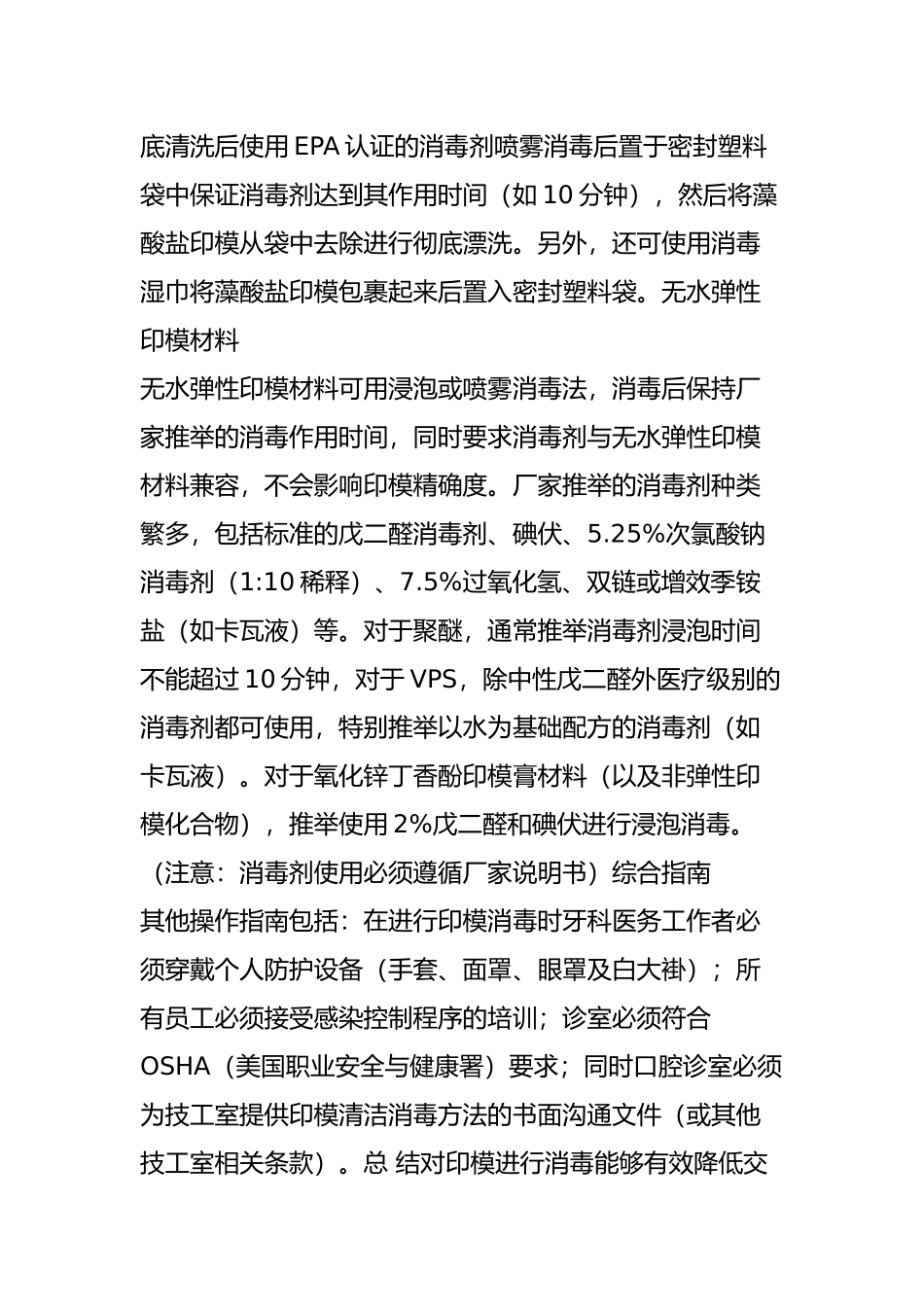 口腔印模消毒-预防交叉感染_第3页