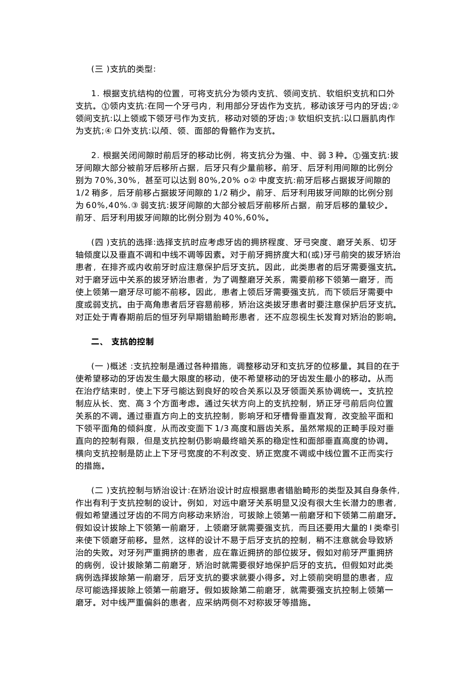 口腔正畸治疗要点Ⅱ正畸治疗中的支抗与支抗控制_第2页