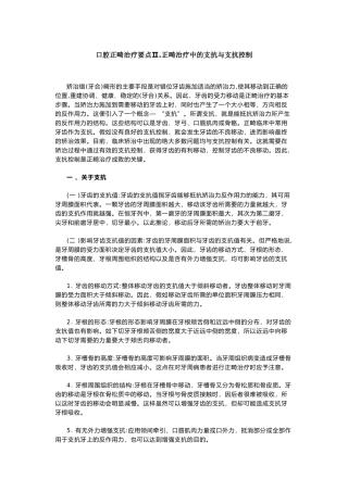 口腔正畸治疗要点Ⅱ正畸治疗中的支抗与支抗控制