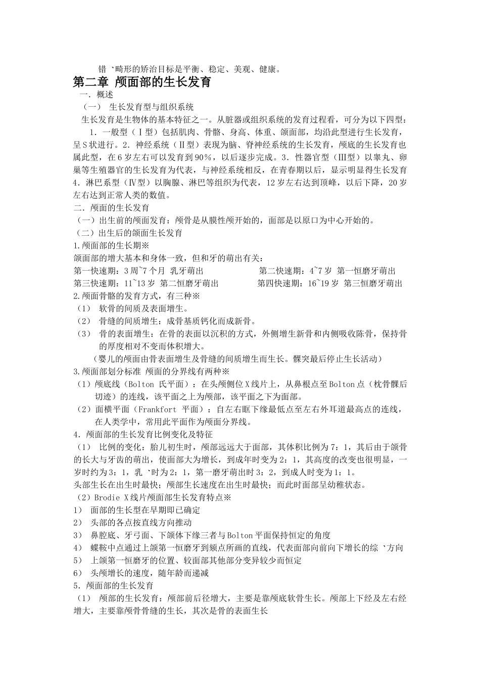 口腔正畸学-重点总结_第2页