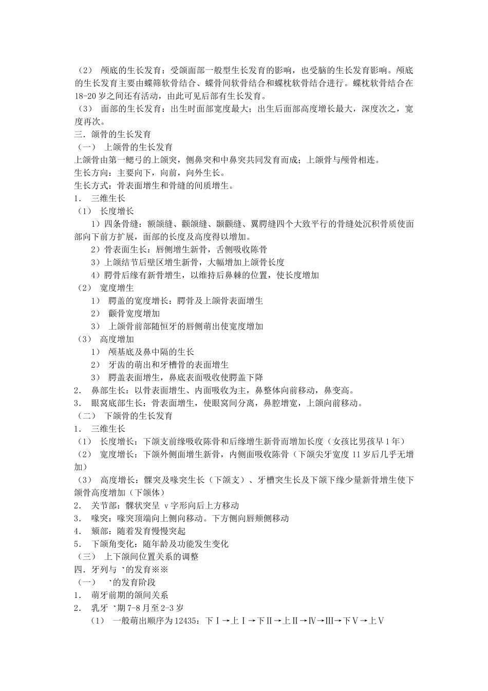 口腔正畸学-重点总结_第3页