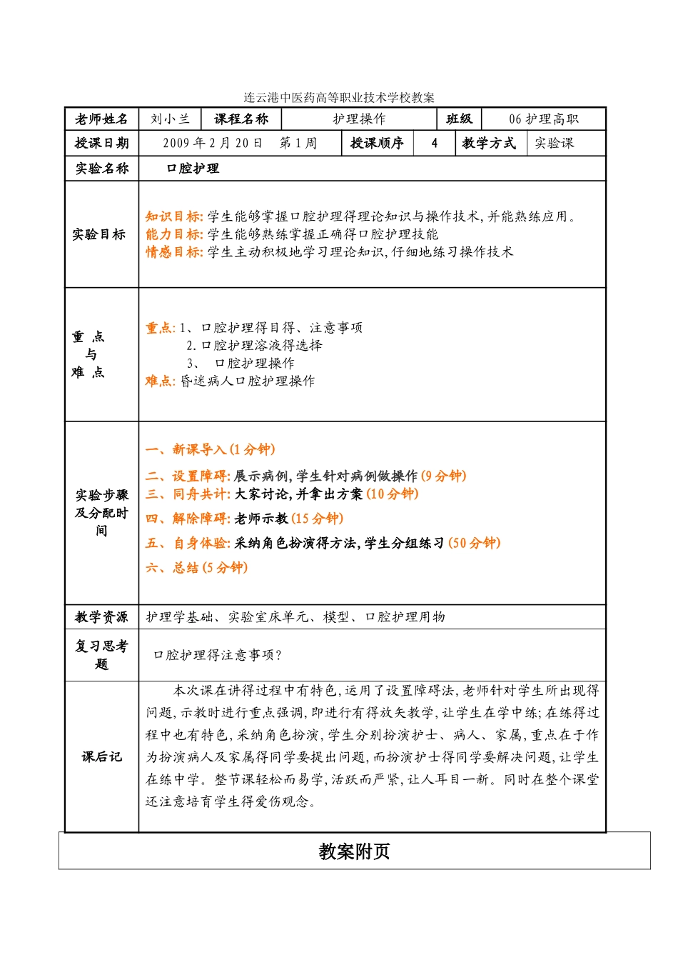 口腔护理优秀教案_第1页