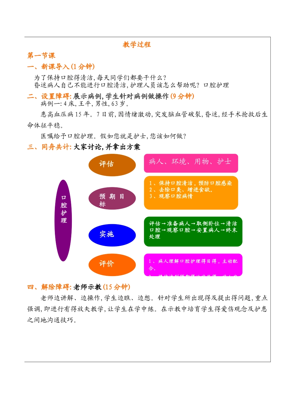 口腔护理优秀教案_第3页