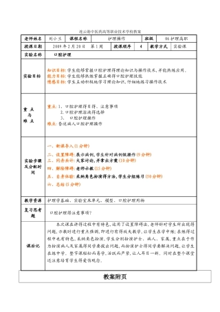 口腔护理优秀教案