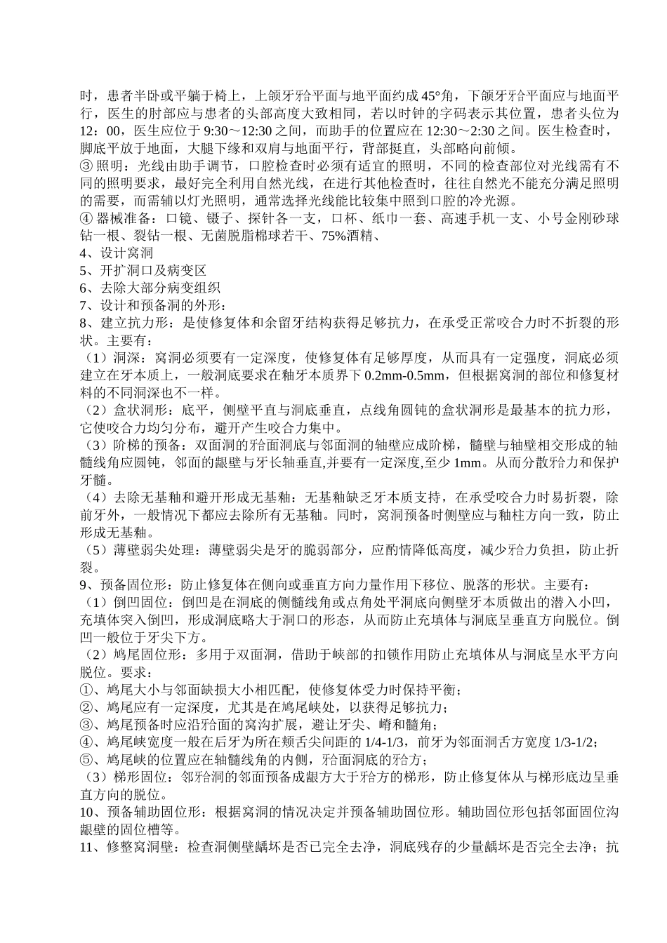 口腔技术标准化流程操作_第2页