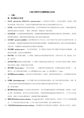 口腔正畸学名解重点