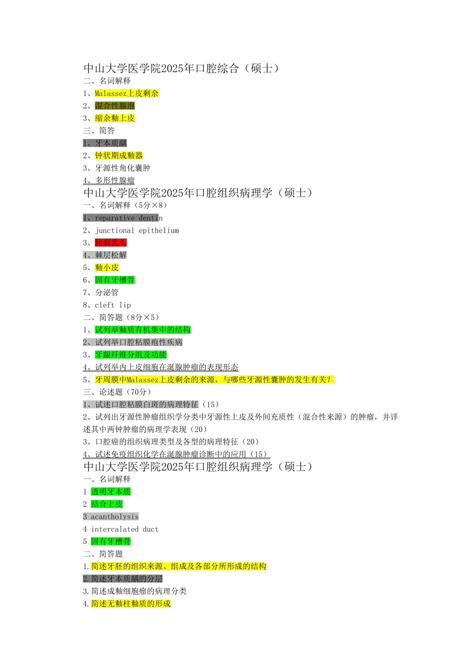 口腔病理题目整理_第1页