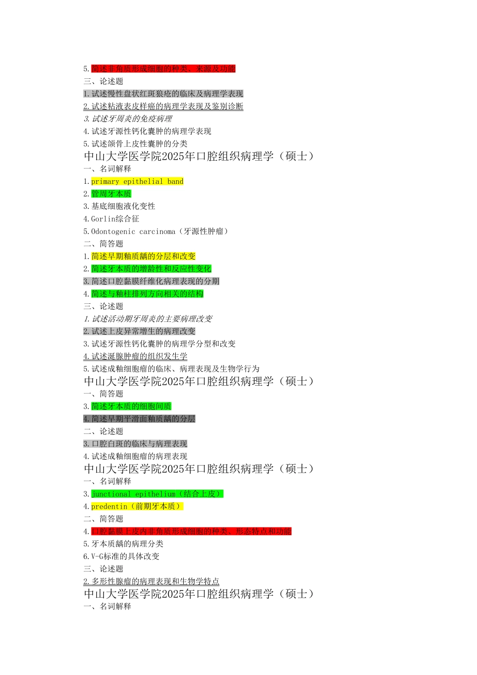 口腔病理题目整理_第2页