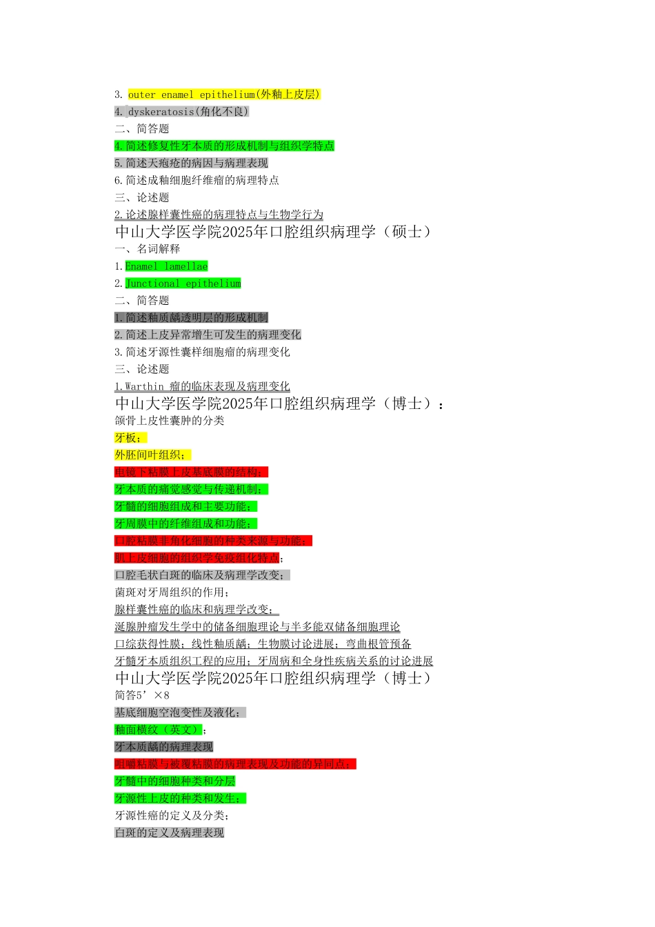 口腔病理题目整理_第3页