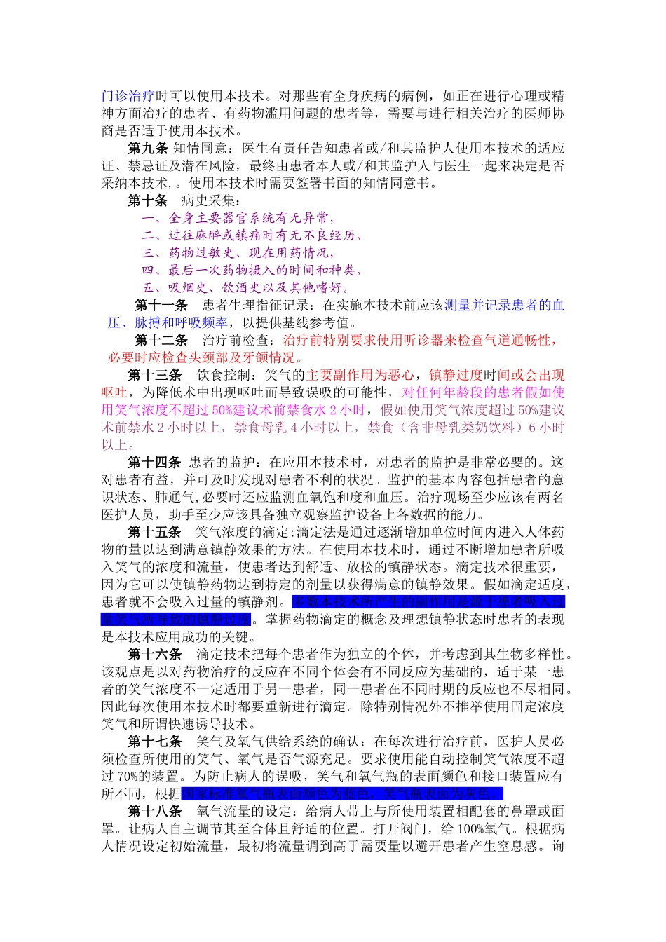 口腔治疗中笑气镇静技术应用操作指南_第2页