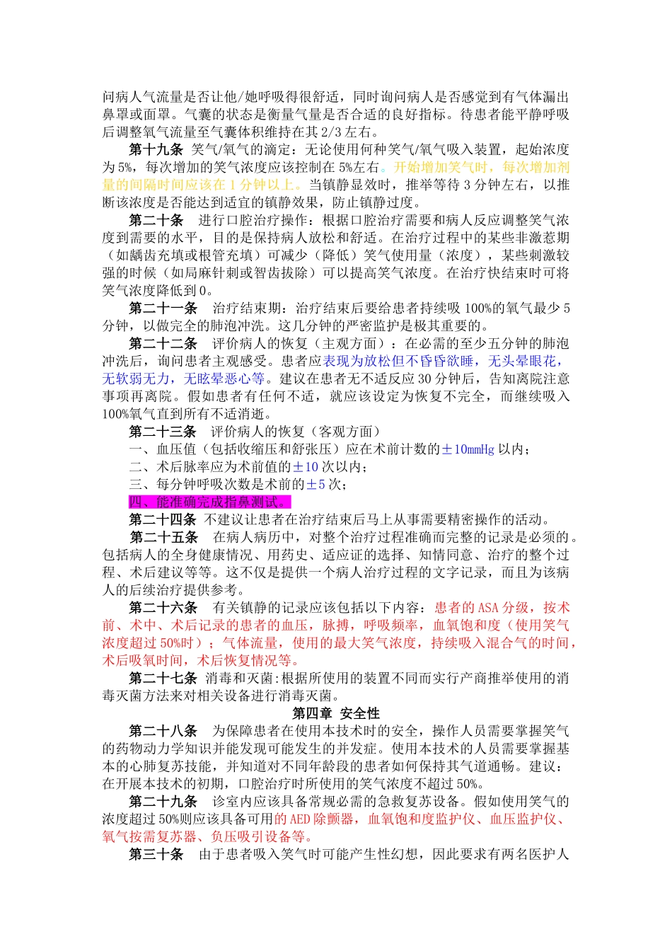 口腔治疗中笑气镇静技术应用操作指南_第3页