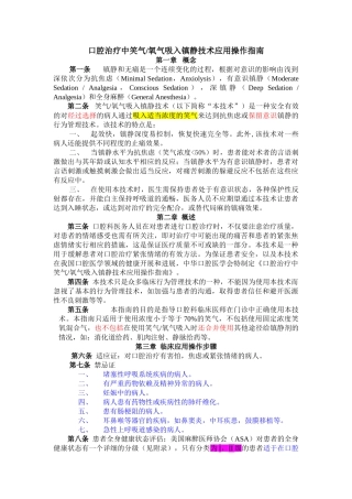 口腔治疗中笑气镇静技术应用操作指南