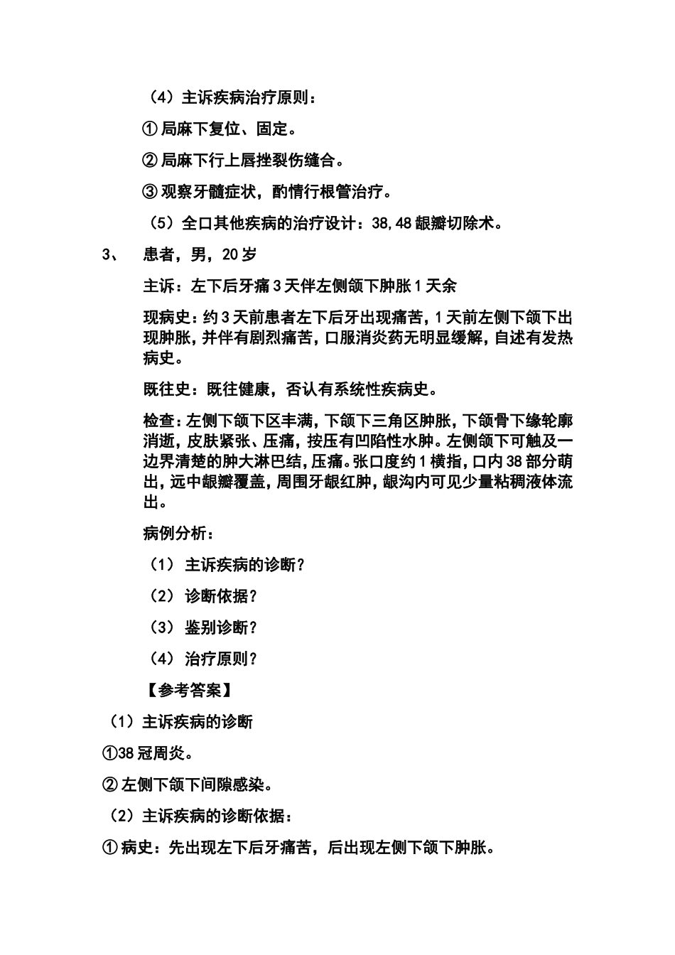 口腔病例分析报告精彩试题_第3页