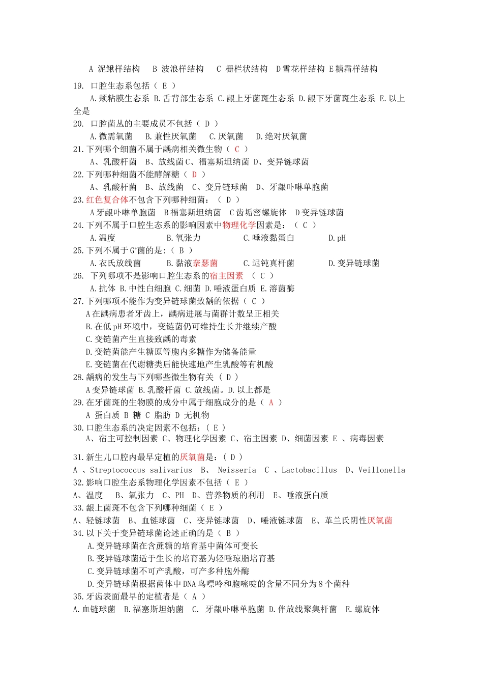 口腔生物学第一章练习题及答案_第2页
