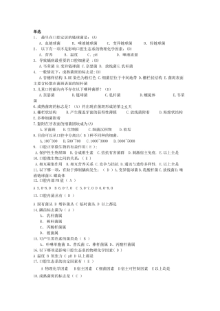 口腔生物学第一章练习题及答案