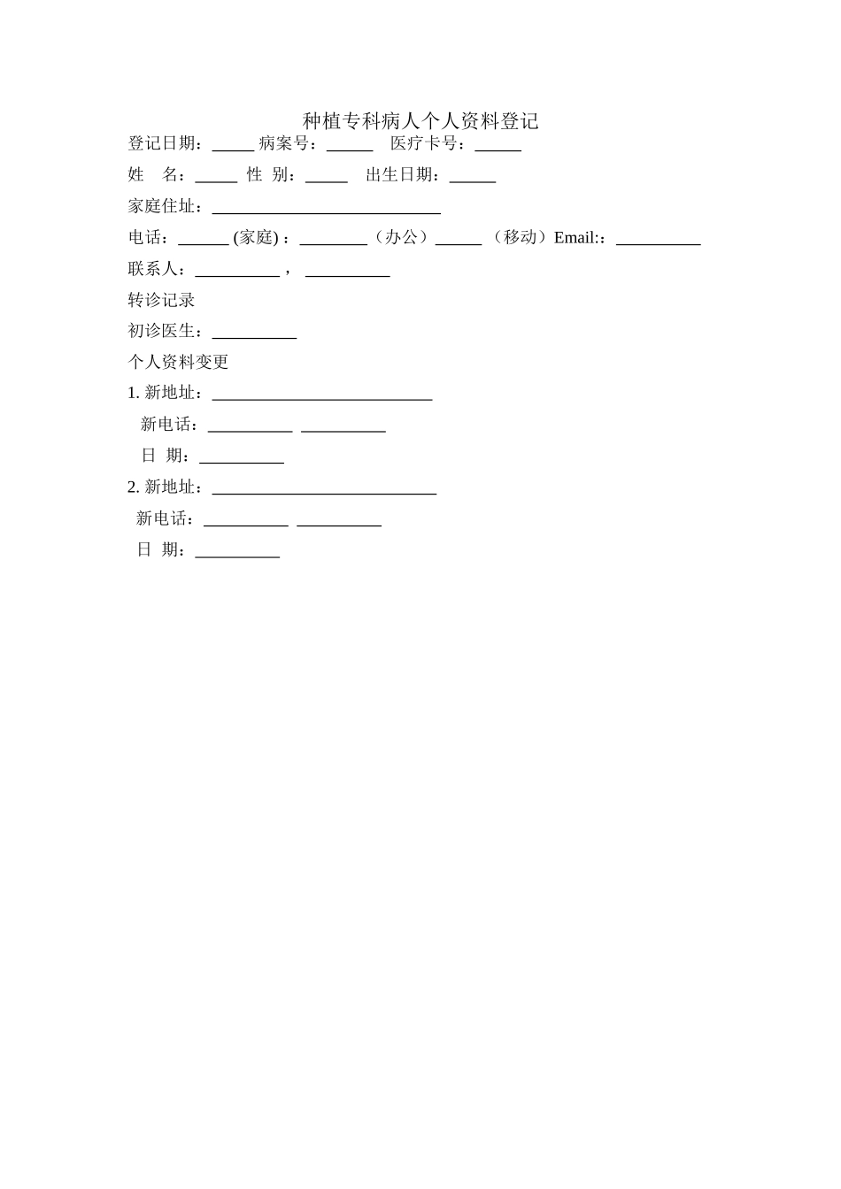 口腔种植专科病历_第2页