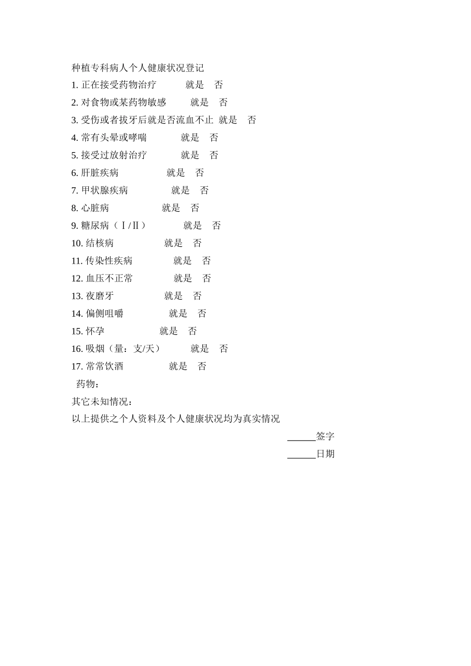 口腔种植专科病历_第3页