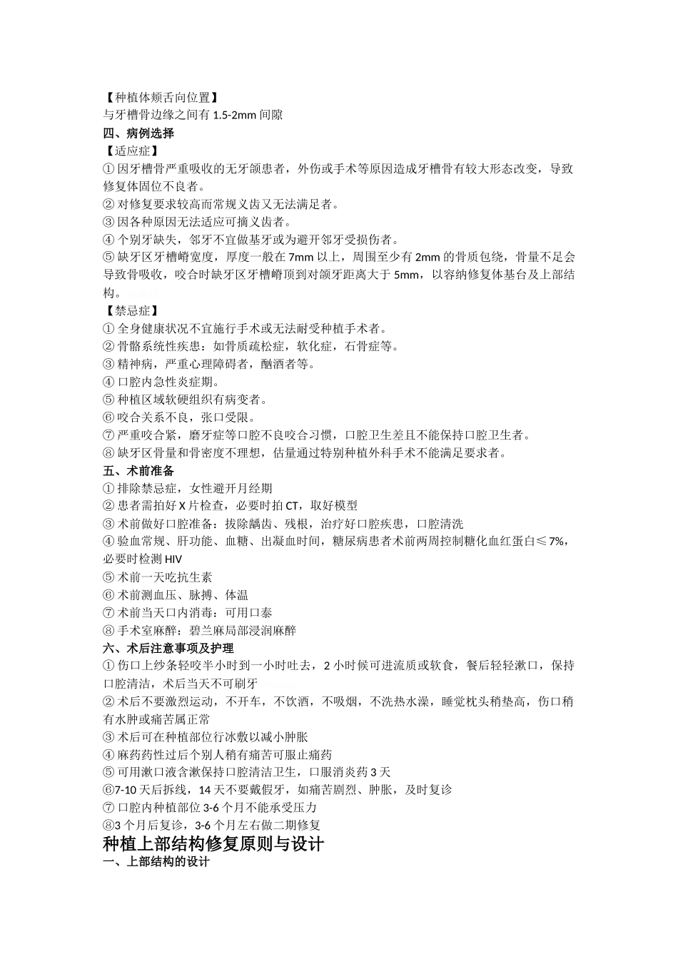 口腔种植学复习_第2页