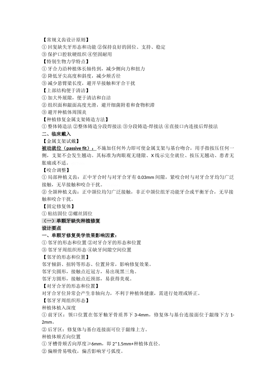 口腔种植学复习_第3页